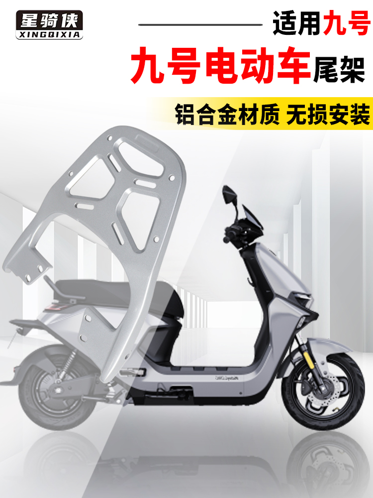 销M85C九号M95C电动车M80C尾架N75铝合金85N90N120N125后货架N7库 - 图0