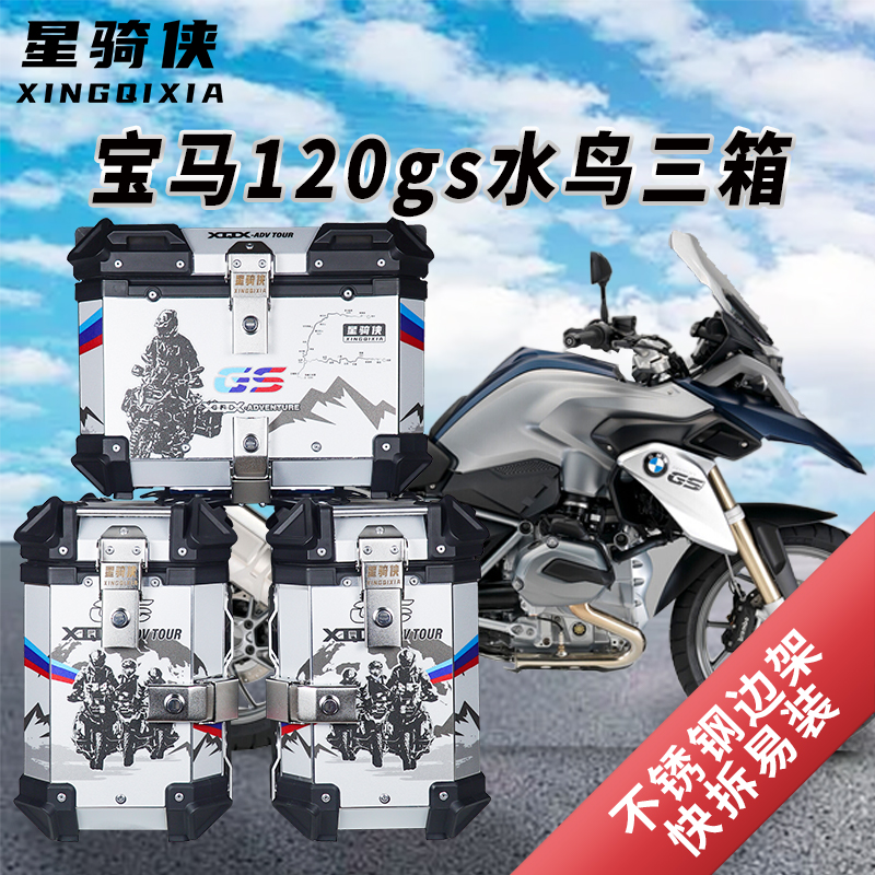 星骑侠310GS宝马F750GS三箱r1200ADV边箱F850GS铝合金尾箱1250GS-图1