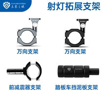 Future Eye Spotlight Front Shock Absorber Extended Bar Universal Protection Bar Scooter Front Fender Expands Retrofit Bracket