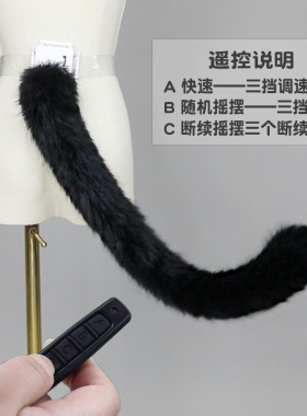 电动遥控可摇摆猫尾仿真毛绒可充电兽尾cosplay漫展可动猫咪尾巴