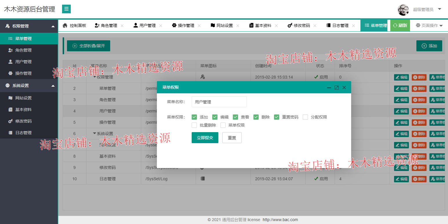 ASP.NET MVC源码  WEB通用后台开发框架源码 C#权限管理系统源码 - 图1