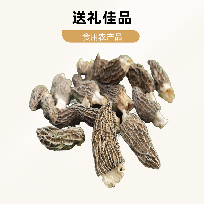 四川头茬羊肚菌出口级干货野生种植菌散装贵州云南香格里拉西藏,淘宝优惠券,粉丝福利购,淘宝优惠卷