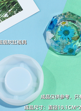 diy烟灰缸模具镜面透明树脂胶