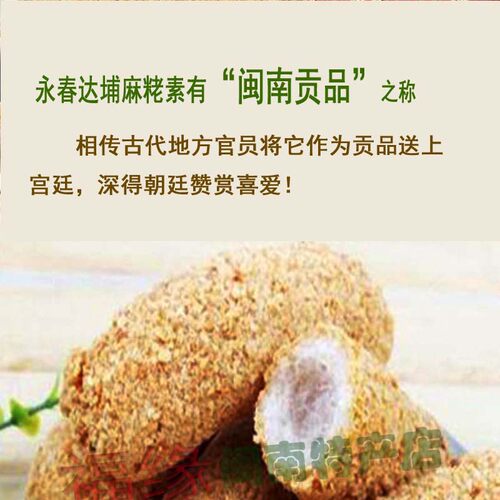 闽南特产泉州永春达埔卓埔永兴软香酥麻粩枣老花零食茶点两斤包邮 - 图1
