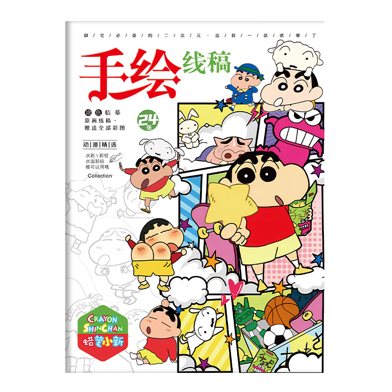 蜡笔小新图画本儿童绘画学生入门基础描摹本卡通动漫线稿填色周边 - 图3