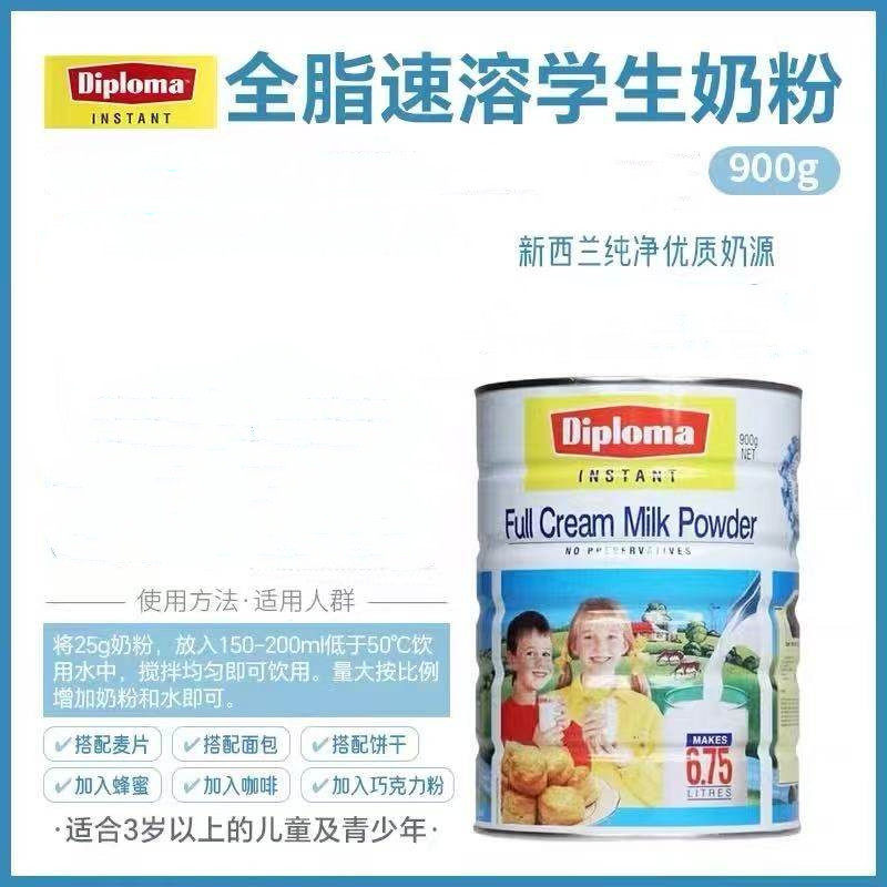 新西兰进口Diploma帝玻玛速溶高钙全脂青少年儿童学生奶粉900g/罐,淘宝优惠券,粉丝福利购,淘宝优惠卷
