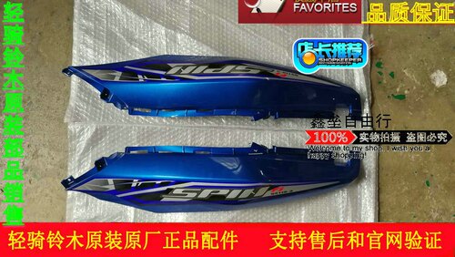 适用轻骑铃木电喷胜歌QS110-3车架左罩右罩车架左右后罩车架罩 - 图1
