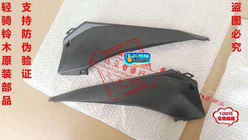 适用轻铃丽至UZ110TQS110T-2车架左右前罩前边条边轨侧护板 - 图0