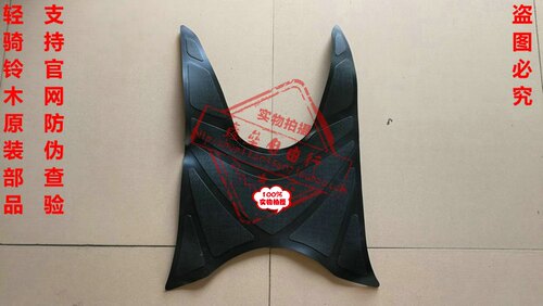 适用轻骑铃木睿彩/瑞梦QS125T-4B/4C/5A脚踏板垫搁脚垫踏板垫新品 - 图0