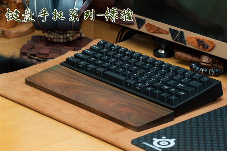 绿檀 实木机械键盘手托 FILCO/poker/ikbc/hhkb cherry/掌托 - 图1