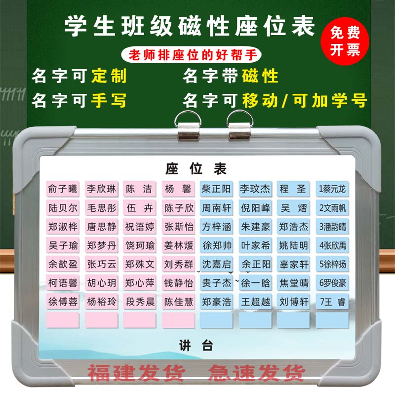 班级磁性座位表名字磁铁可移动座次排班计划表中小学生姓名磁力贴-图0