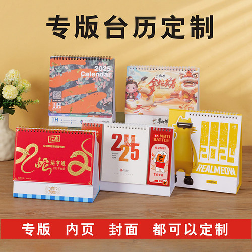 2026马年台历定制日历广告现货烫金企业公司高档挂历定做加印LOGO - 图0