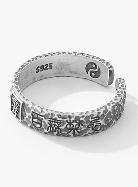 道家法器紫薇讳天师符戒指