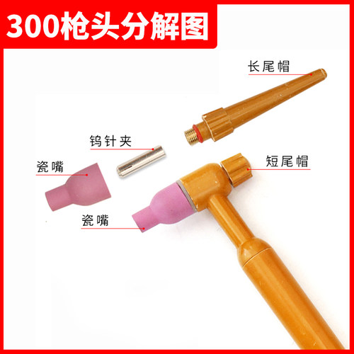 QQS300A氩弧焊配件大全枪头瓷嘴滤网导流件体钨针夹长压帽短尾帽 - 图0
