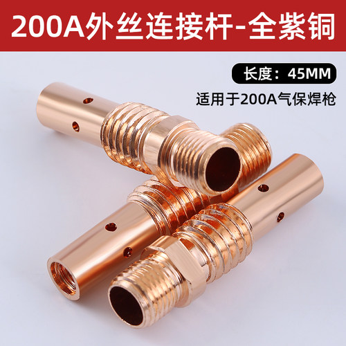 350A500A气保焊机二保焊枪连接杆200A内丝外丝黄铜紫铜导电嘴咀座 - 图3