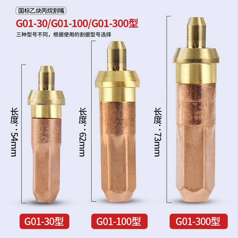 国标乙炔丙烷煤气液化气割枪割嘴g01-30-100-300环形型梅花割炬咀-图0