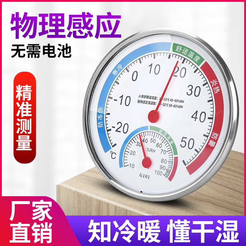 High precision thermometer, temperature and humidity meter, indoor precision wall mounted room temperature meter, dry humidity meter, temperature and humidity meter