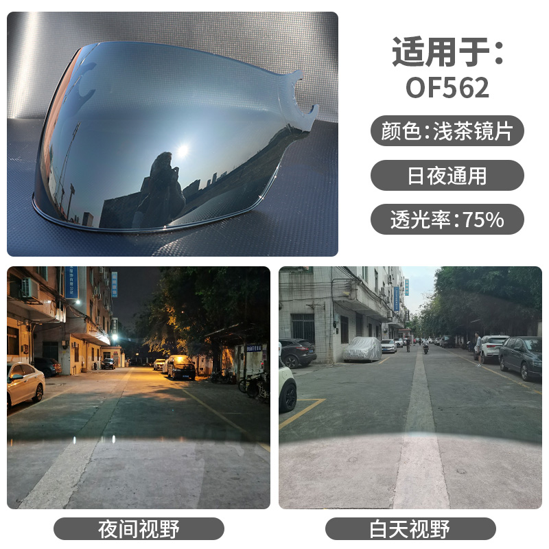 motobros镜片适用于LS2半盔of562/570/600镜片防晒防紫外线日夜用 - 图1