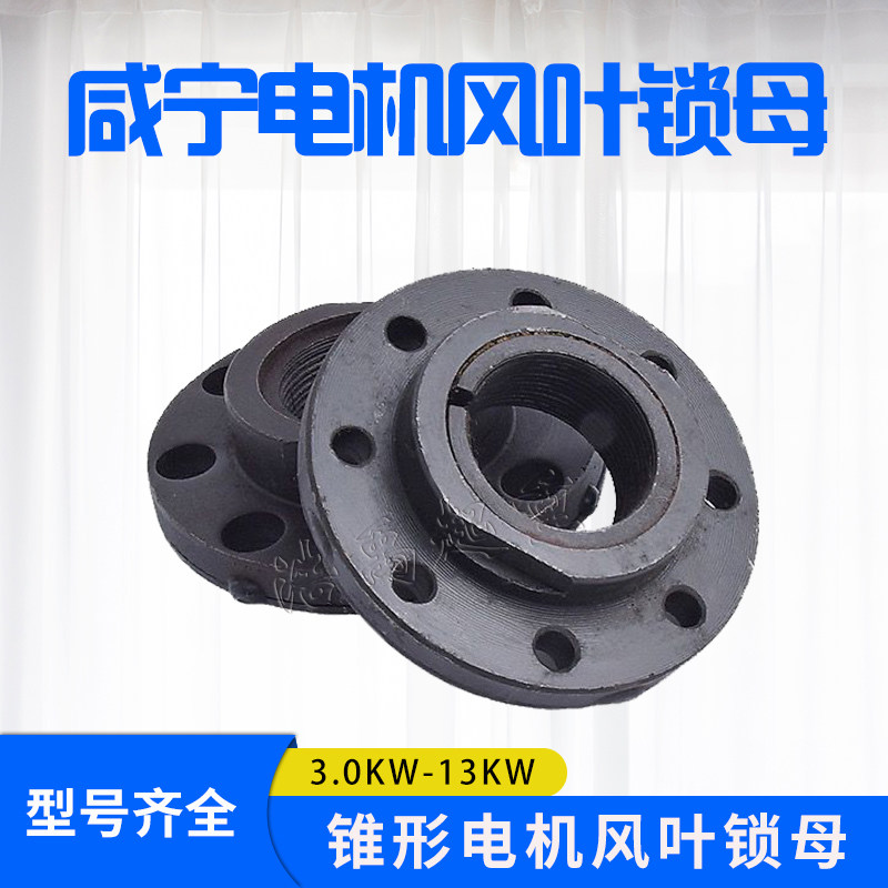锥形电机锁母江阴行车马达7.5KW电动葫芦螺母风叶制动轮刹车螺帽,淘宝优惠券,粉丝福利购,淘宝优惠卷