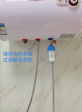 电热水器前置过滤器 自来水龙头花洒净水器智能马桶适用滤芯配件