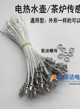 茶炉电热水壶温度传感器探头式热电阻100K感温热电偶感温头探温头