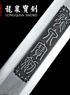 龙泉宝剑真刚剑张叶胜大师作品