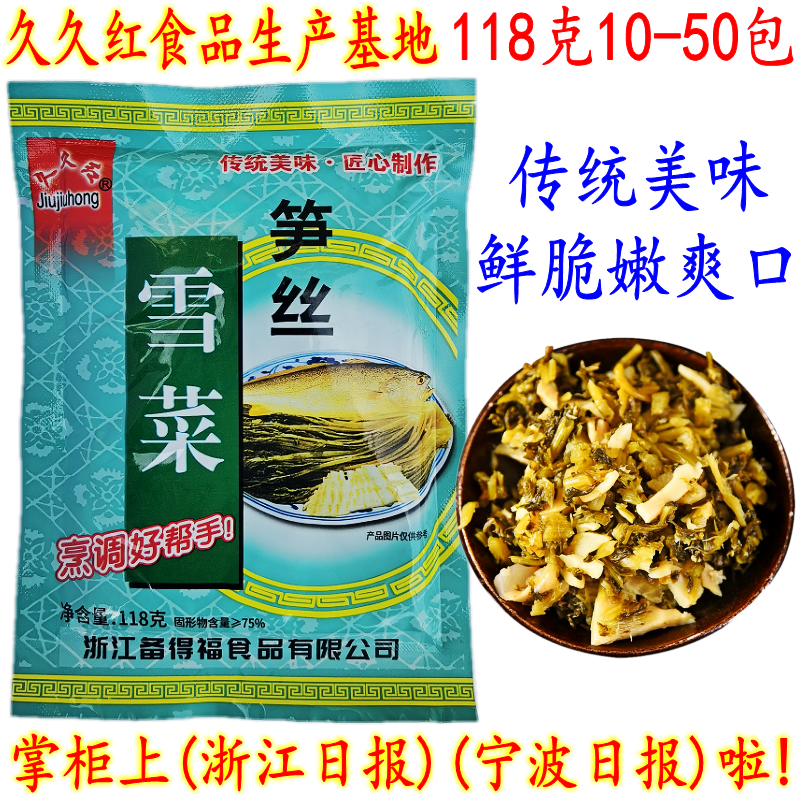 备得福雪菜王 宁波特产雪菜 鲜香味雪里蕻咸菜下饭菜 118克50包邮 - 图3