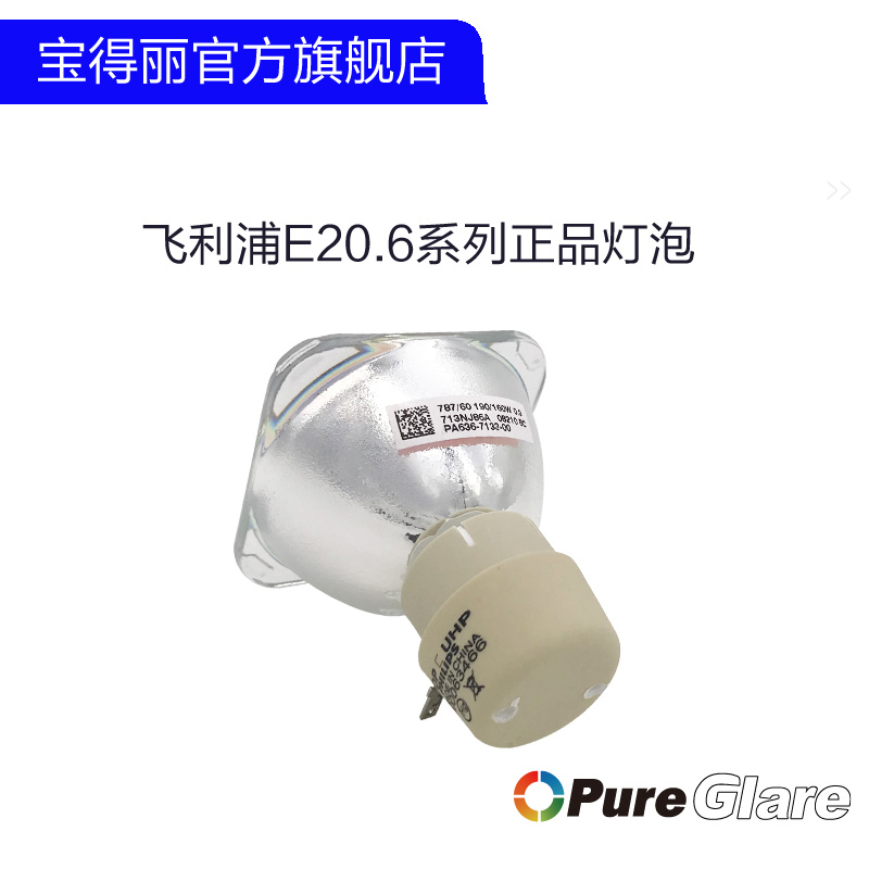 原装飞利浦UHP160W/190W 210W 225W 260W 0.9 E20.9投影机仪灯泡-图1