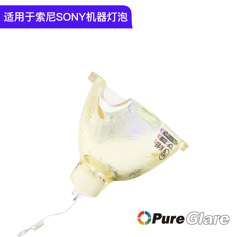 宝德丽 适用于原装SONY索尼VPL-CX130/CX160/CX161/CX131/CX120/121/CX100投影灯泡kr85 HSCR200y12h - 图2