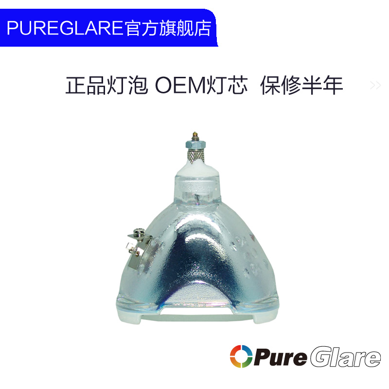 宝得丽 Pureglare 适用于爱普生 投影机灯泡 EMP-811P/800UG/820 带灯架ELPLP15 - 图2