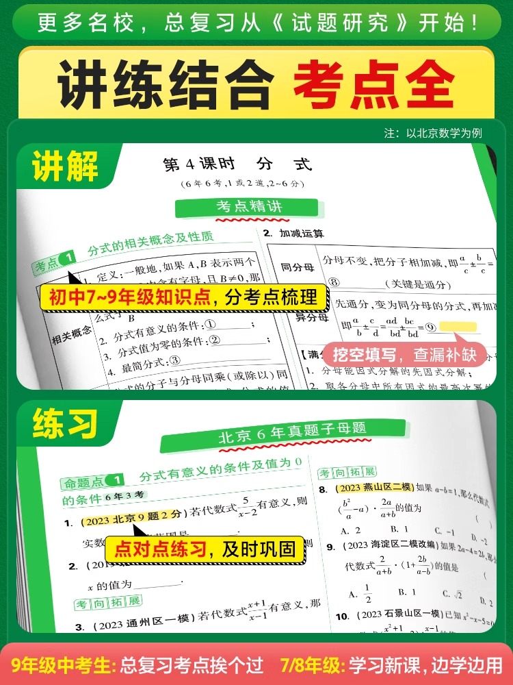 【版本任选】2024万唯中考试题研究语文数学英语物化政治历史生地中考真题初三总复习资料全套八年级会考