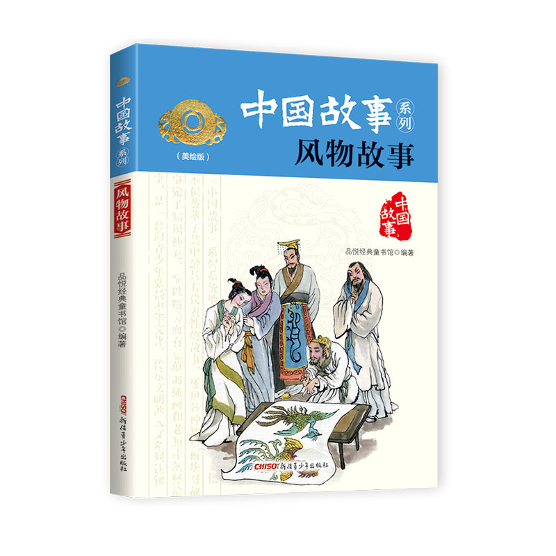 风物故事美绘版中国故事系列青少年小学生推荐课外阅读儿童版中国故事历史类难字带拼音必读初中五年级六年级-图0