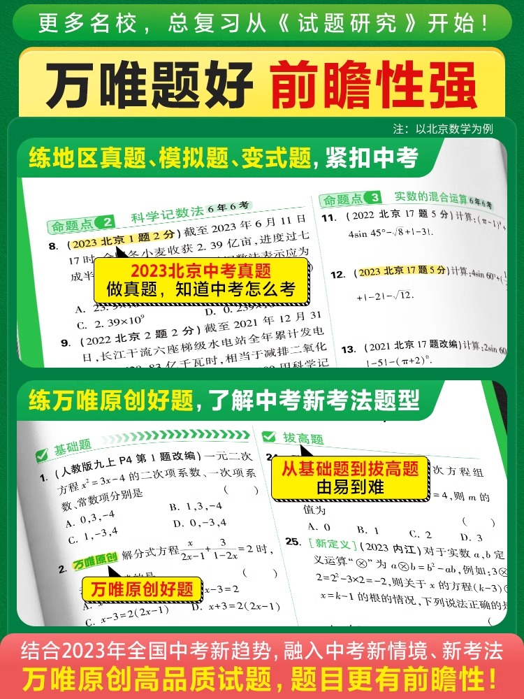 【版本任选】2024万唯中考试题研究语文数学英语物化政治历史生地中考真题初三总复习资料全套八年级会考 - 图2