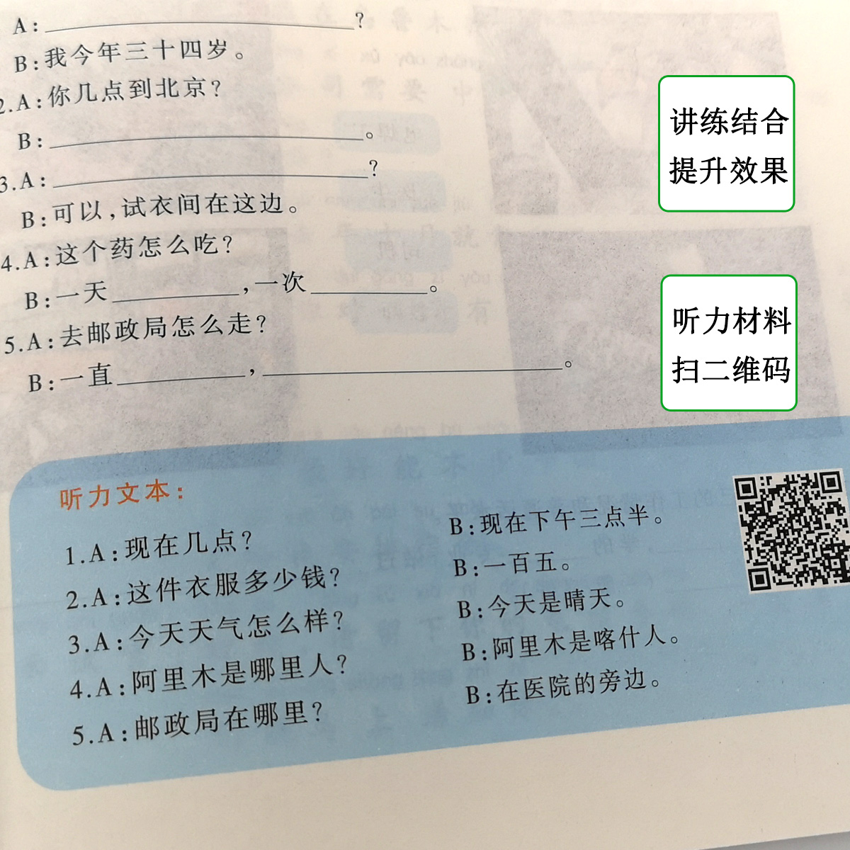 我要学通用语言上册 教你学汉语提高篇标准注音情景对话即学即用普通话学习培训教材书籍新疆乡村工作夜校教学手册 - 图1