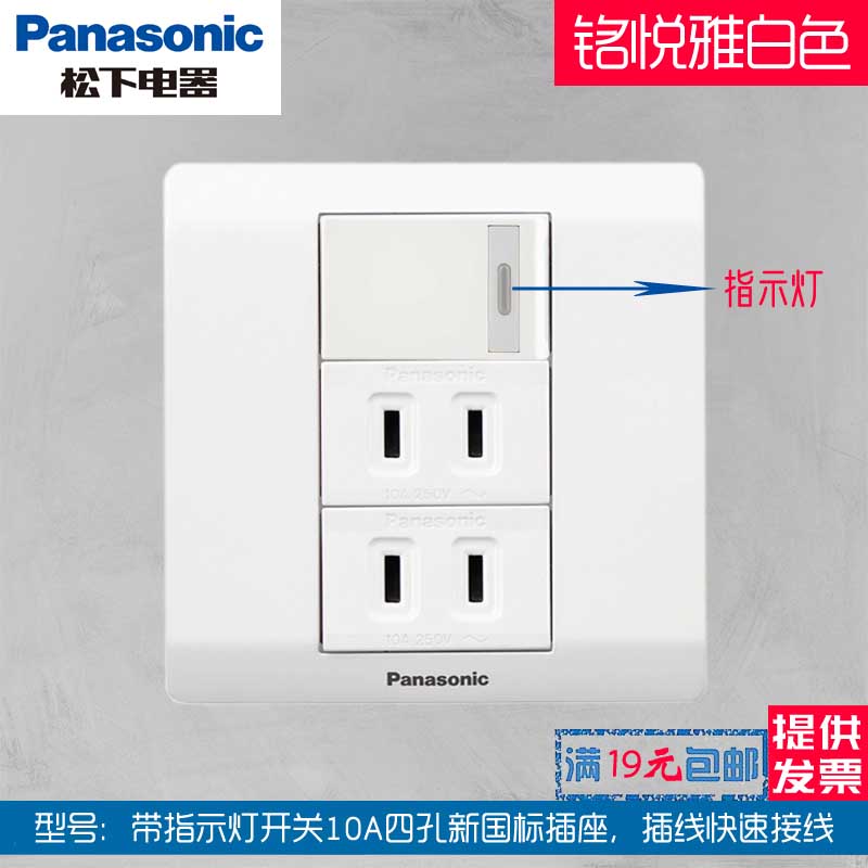 松下开关铭悦系列86型一开五孔插座电源10A带开关五孔面板WZD622