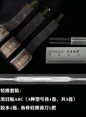 蕾丝隐形美目贴双眼皮贴鱼骨轻推