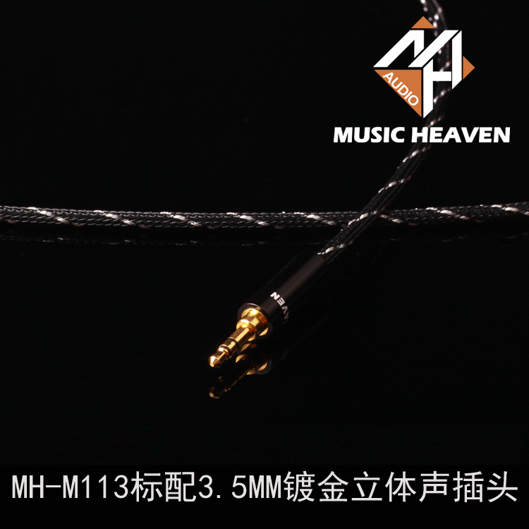 Music Heaven M113 LCD-4 LCD-3FAZOR LCD-2 LCD-XC耳机升级线材