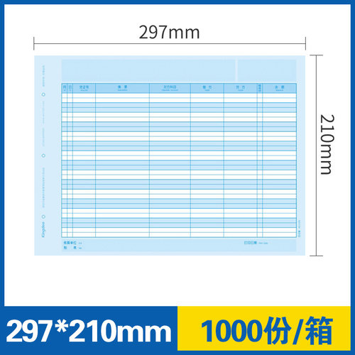 金蝶妙想账簿明细分类账KZ-J102 A4配套凭证纸账册纸会计财务用品 - 图2