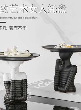 现代简约抽象美女托盘摆件