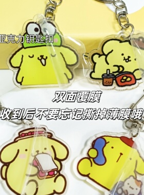 小红书同款布丁狗亚克力钥匙扣