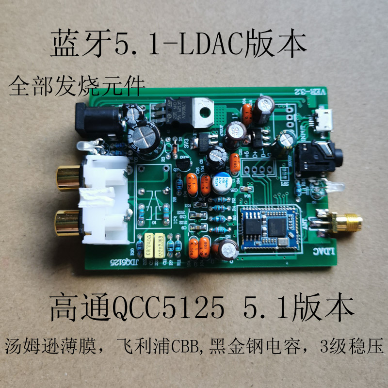 蓝牙5.2版本LDAC APTX HD发烧无损解码器接收器PCM5102A硬解码-图2