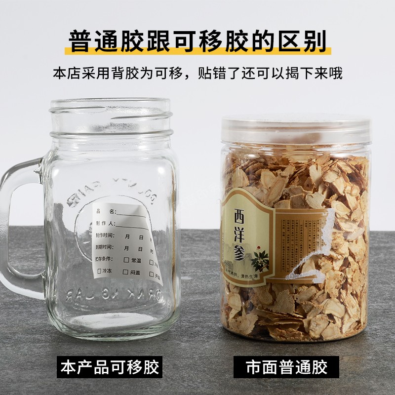 防水易撕效期食品标签奶茶店时间不留胶贴纸可移不干胶留样日期贴 - 图1