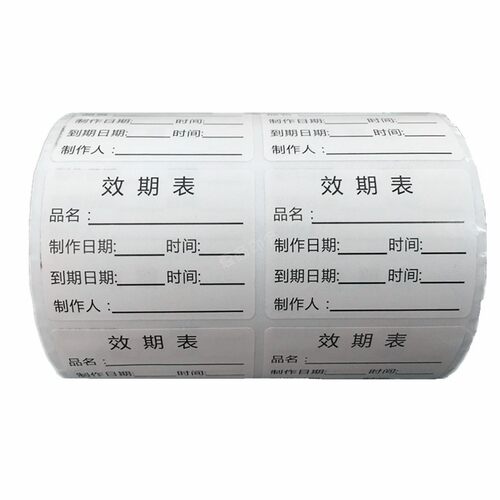 效期标签贴品名手写时间贴纸奶茶店食品留样标生产日期定制标签贴 - 图3