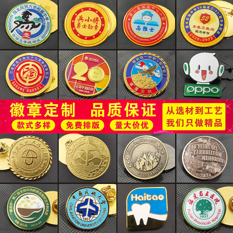 金属徽章定做勋章胸针定制公司奖章纪念章订做微章班徽校徽制作_虎窝淘