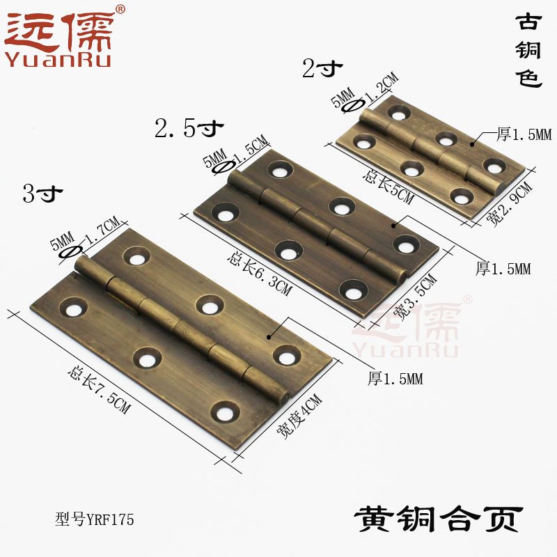 远儒YRF175内装小木盒折页首饰箱铰链1寸2寸2.5寸3寸柜门黄铜合页-图0
