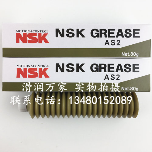 进口NSK GREASE AS2 贴片机直线导轨滚珠丝杆轴承防水润滑油脂80g - 图0