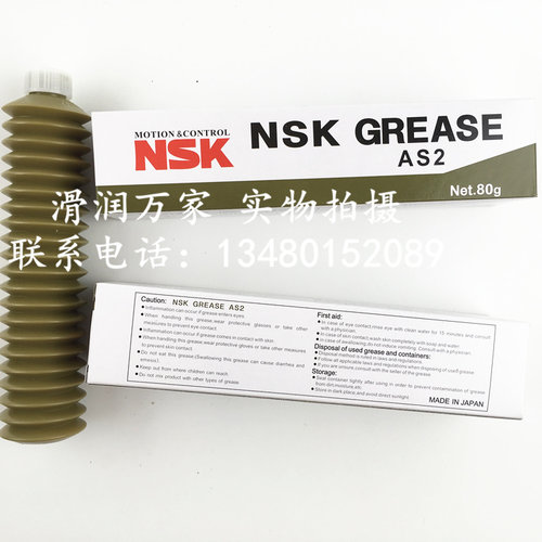 进口NSK GREASE AS2 贴片机直线导轨滚珠丝杆轴承防水润滑油脂80g - 图1