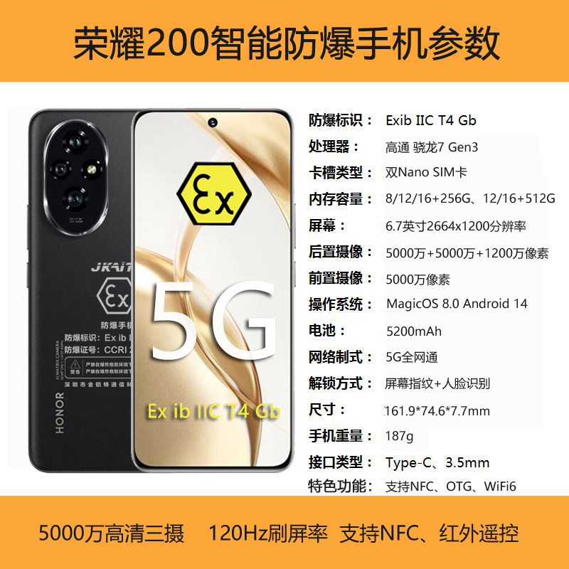 honor/荣耀 200防爆智能手机5G石油化工厂气体本安EX标识红外NFC