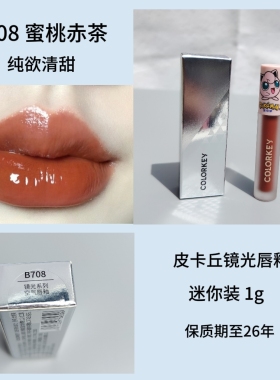 B605皮卡丘唇釉608小样口红