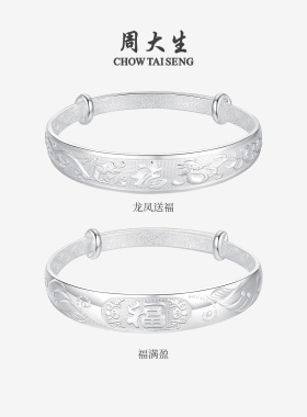 周大生足银S990繁花似锦手镯